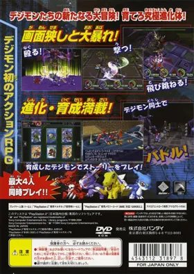 Digimon World X (Japan) box cover back